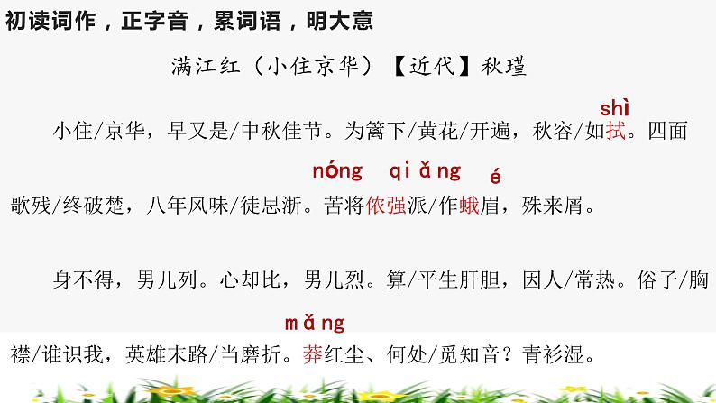 第12课《满江红》课件06