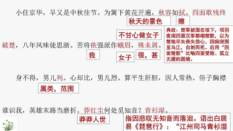 第12课《满江红》课件08