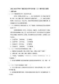 2022-2023學(xué)年廣饒縣樂安中學(xué)七年級(jí)（上）期中語文試卷