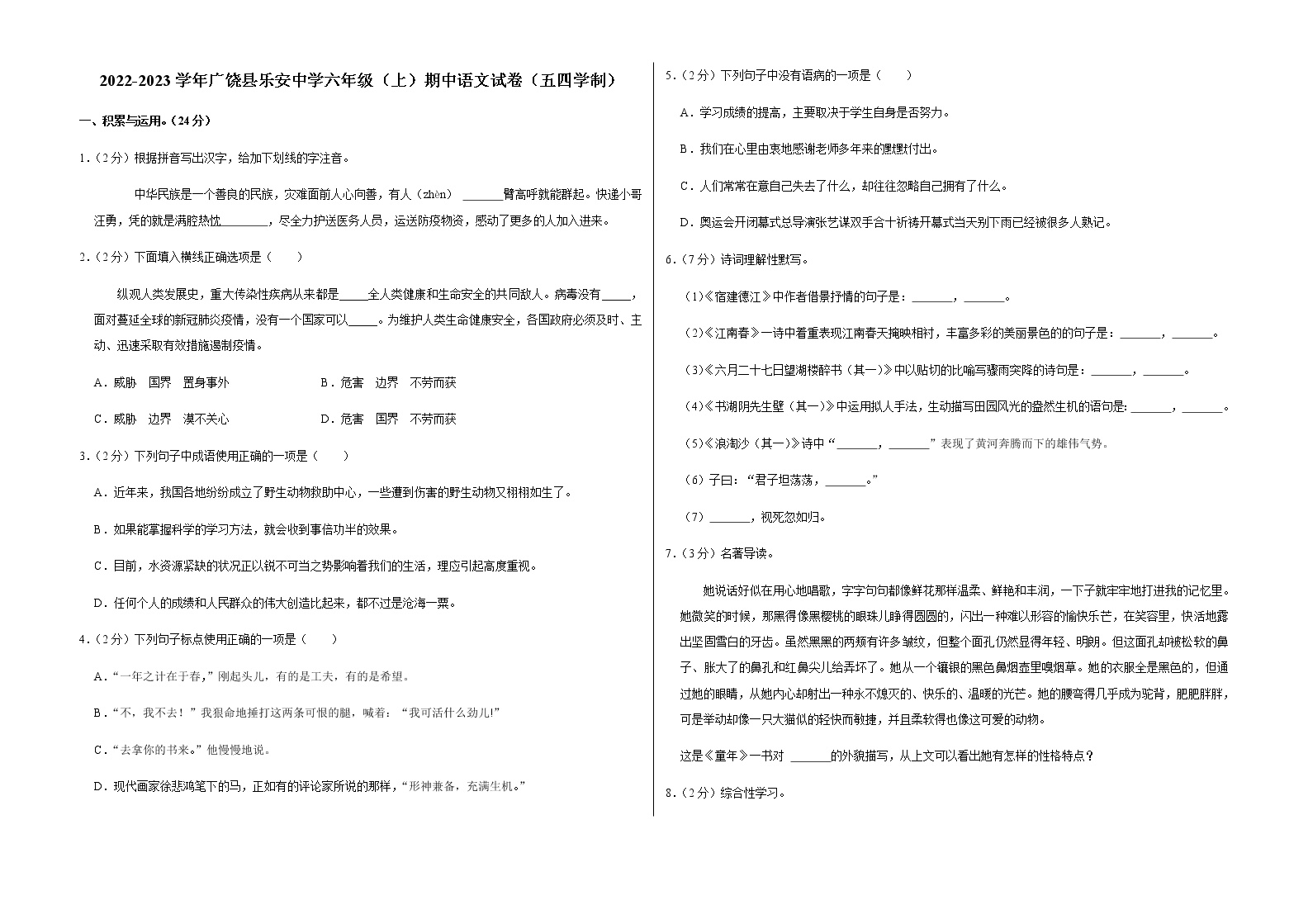 2022-2023学年广饶县乐安中学六年级（上）期中语文试卷（五四学制）