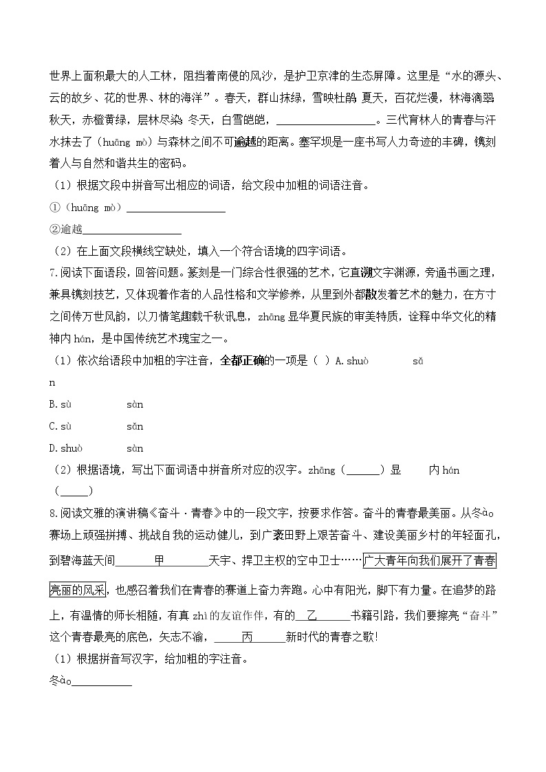 【期末专项备考】部编版语文九年级上学期 期末考前复习-专题01：基础知识运用之字形专项02