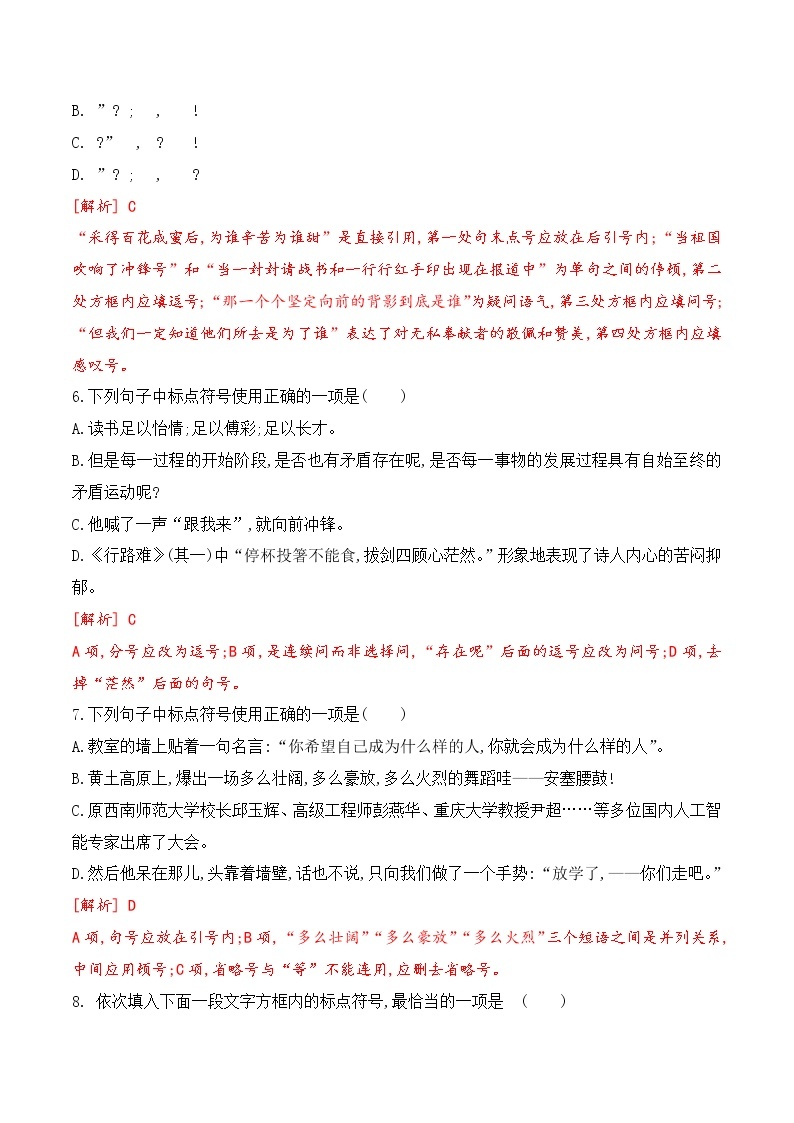 【期末专项备考】部编版语文九年级上学期 期末考前复习-专题03：基础知识运用之标点专项03