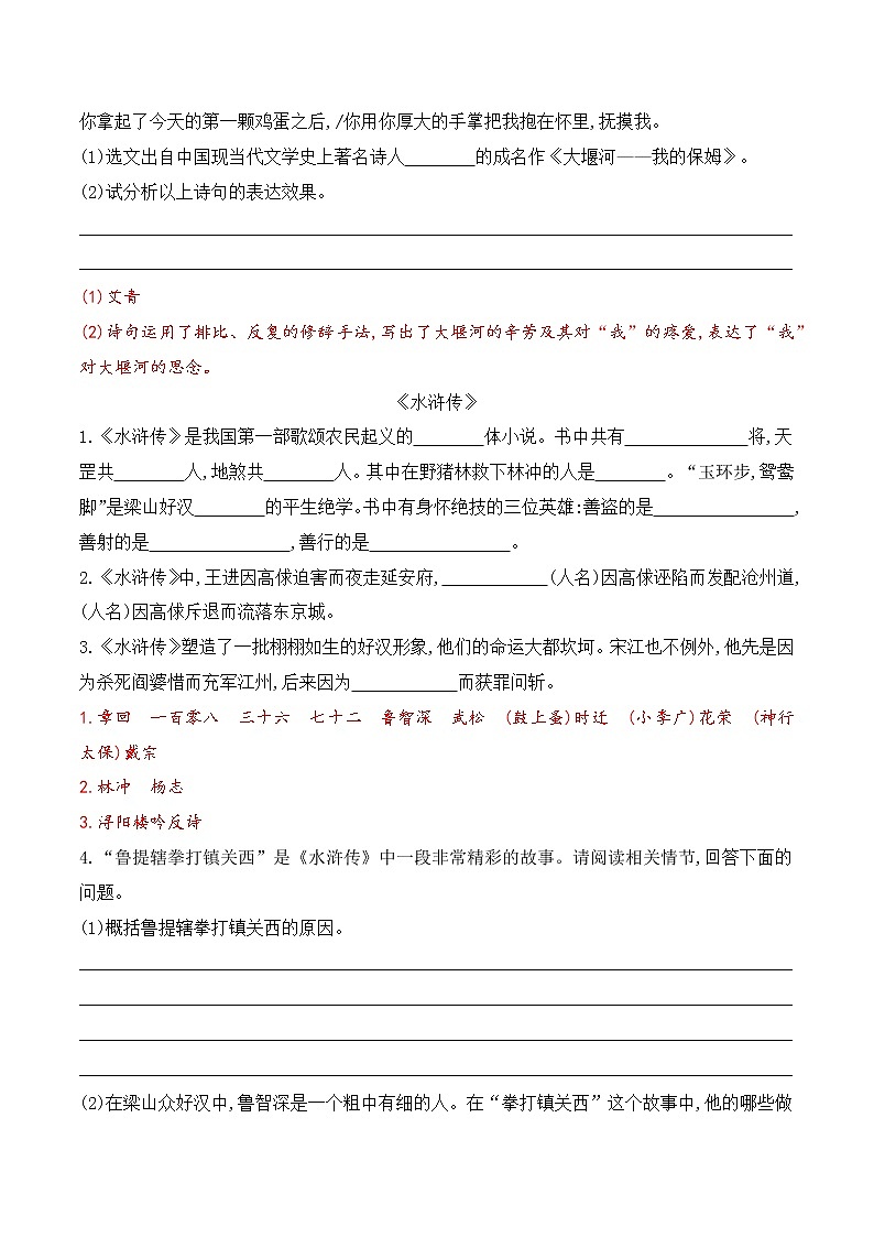 【期末专项备考】部编版语文九年级上学期 期末考前复习-专题11:阅读理解之名著阅读02