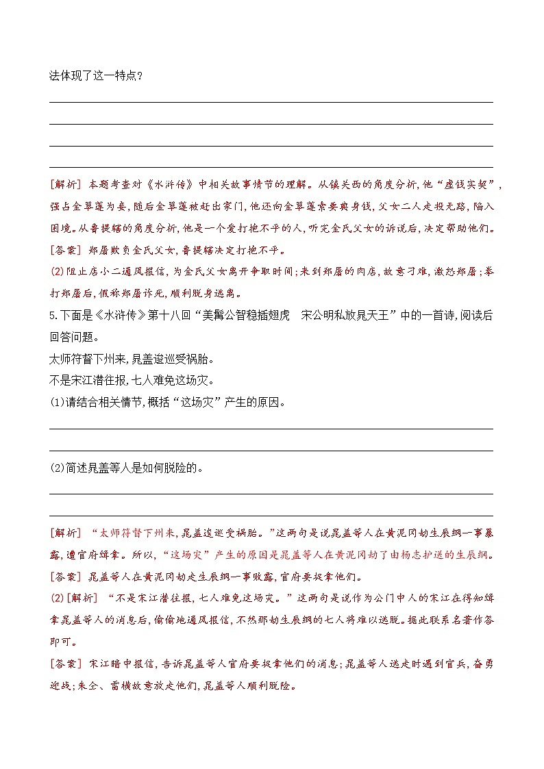 【期末专项备考】部编版语文九年级上学期 期末考前复习-专题11:阅读理解之名著阅读03