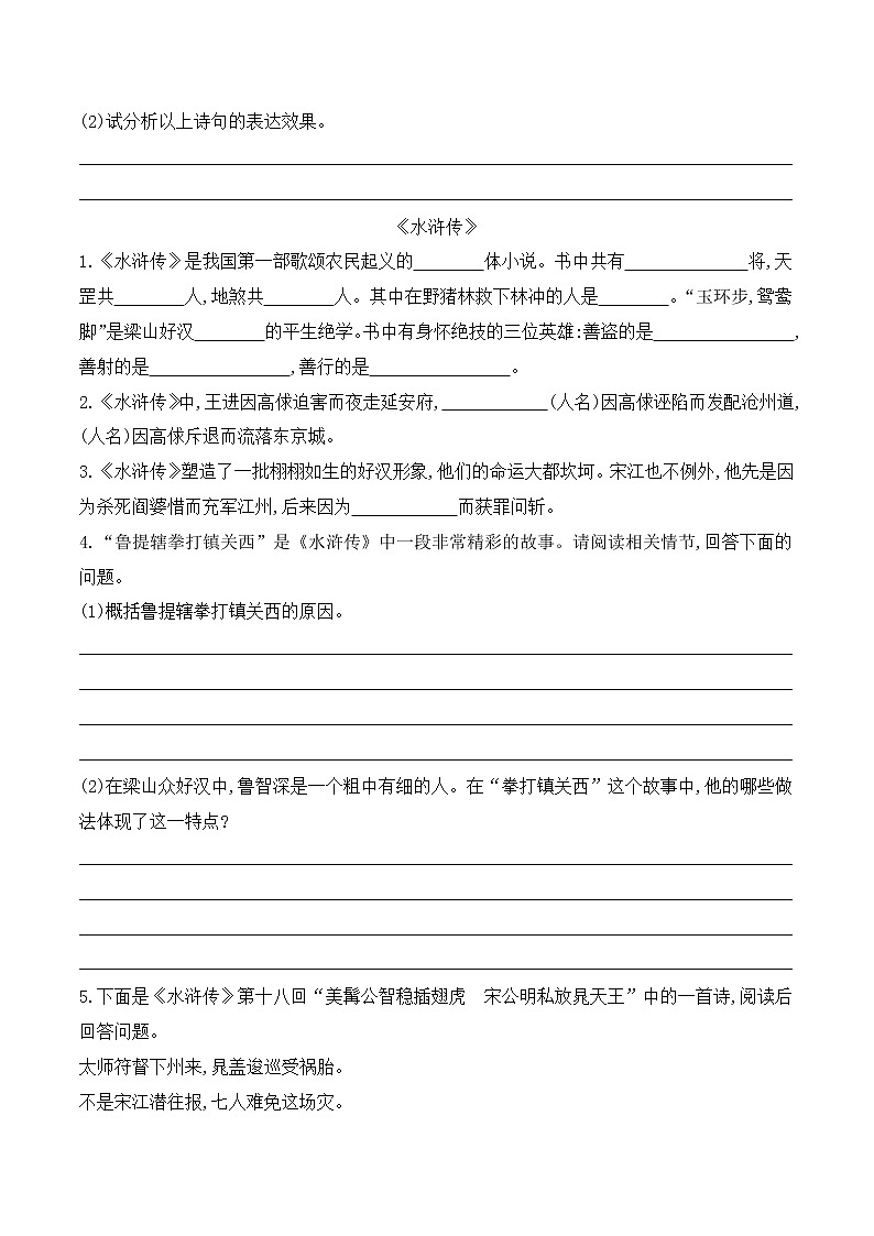 【期末专项备考】部编版语文九年级上学期 期末考前复习-专题11:阅读理解之名著阅读02