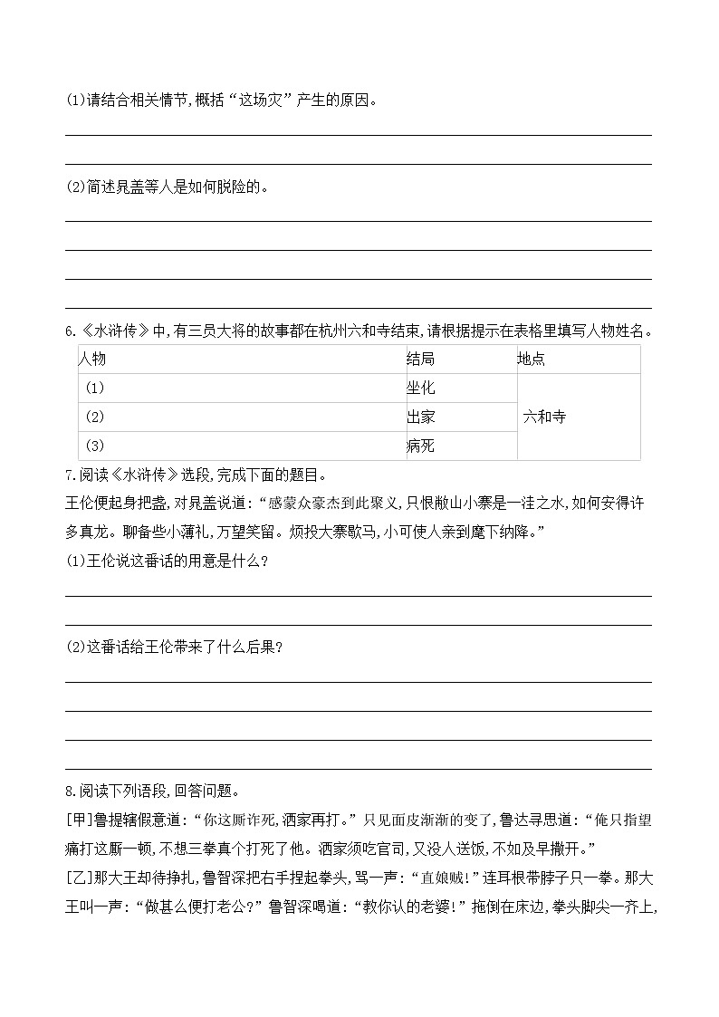 【期末专项备考】部编版语文九年级上学期 期末考前复习-专题11:阅读理解之名著阅读03
