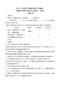 【期末专项复习】部编版语文七年级上学期 期末预测备考-专题07：阅读理解之名著阅读