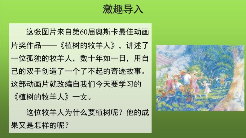 《植树的牧羊人》优质教学课件02