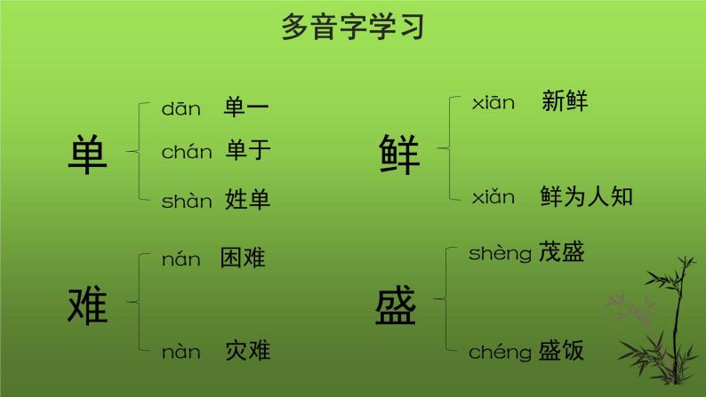 《植树的牧羊人》优质教学课件06