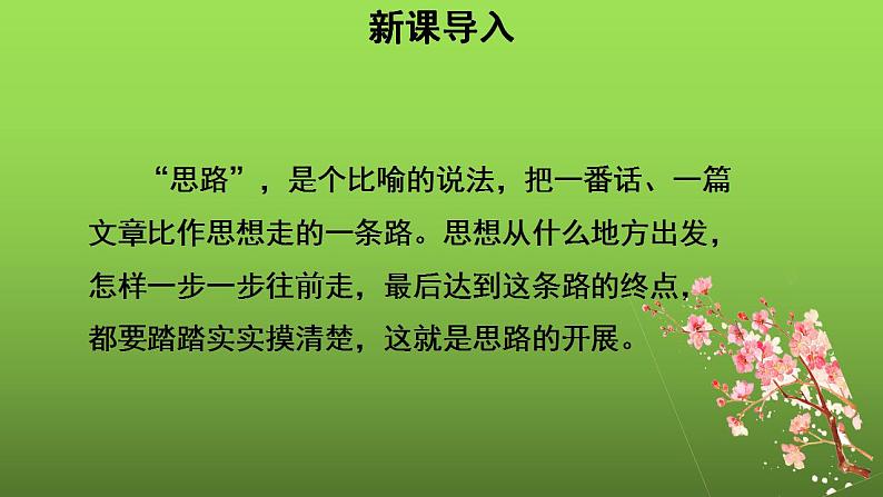 写作《思路要清晰》优创一等奖课件第2页
