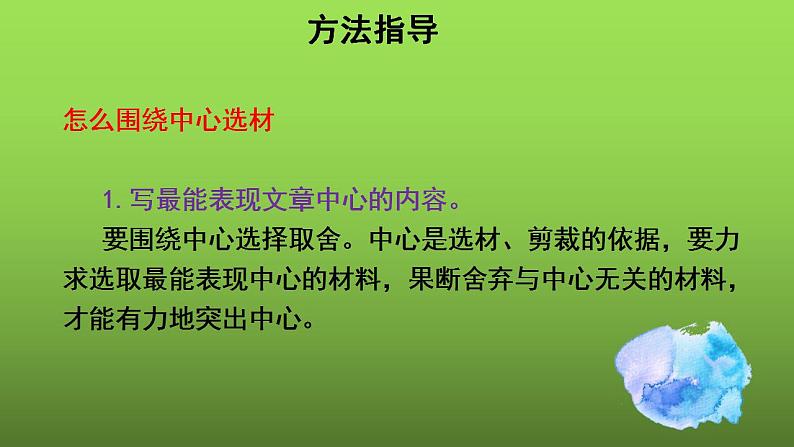 写作《思路要清晰》优创一等奖课件第7页