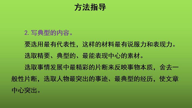 写作《思路要清晰》优创一等奖课件第8页