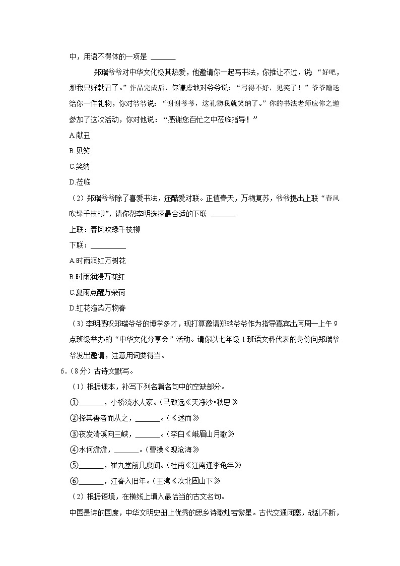 广东省广州市越秀区育才实验学校2022-2023学年七年级上学期期中考试语文试卷(含答案)02