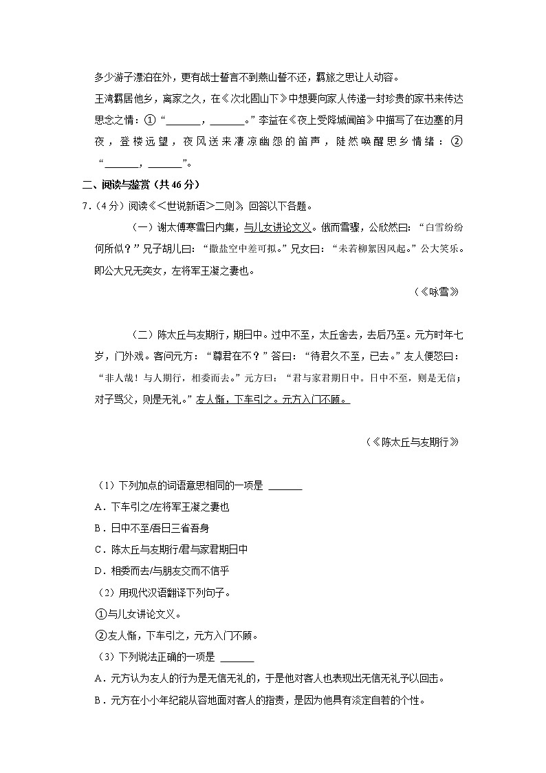 广东省广州市越秀区育才实验学校2022-2023学年七年级上学期期中考试语文试卷(含答案)03