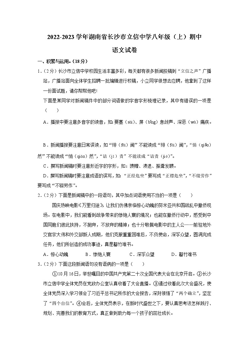 湖南省长沙市立信中学2022-2023学年八年级上学期期中考试语文试卷(含答案)01