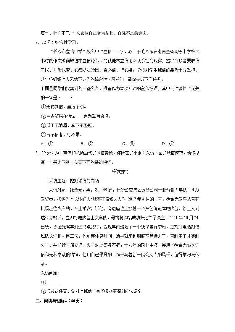 湖南省长沙市立信中学2022-2023学年八年级上学期期中考试语文试卷(含答案)03