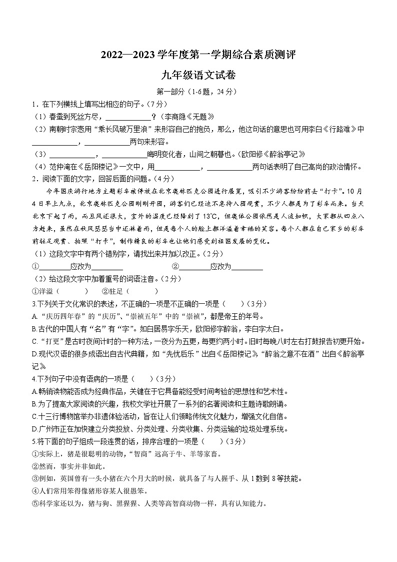 河北省邯郸市磁县2022-2023学年九年级上学期期中语文试题(含答案)第1页