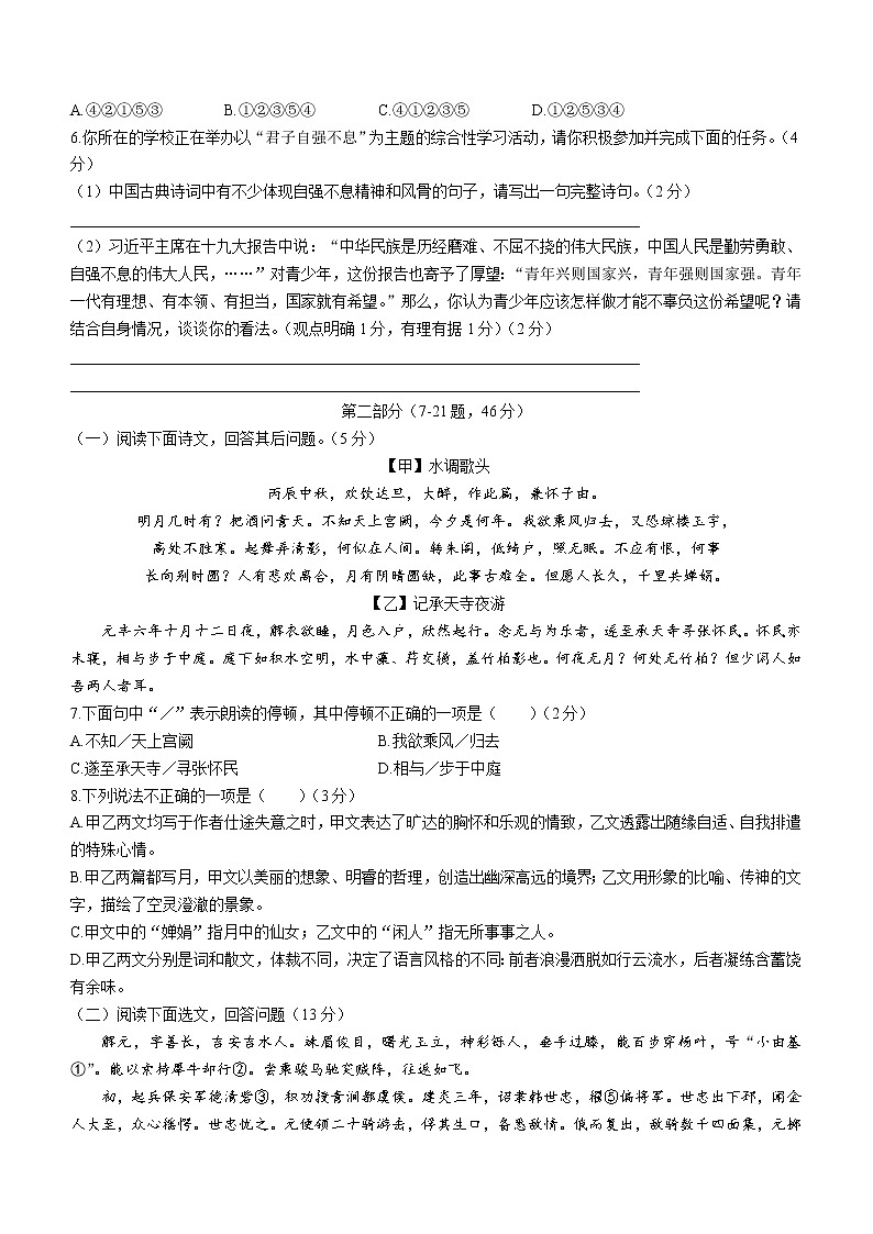 河北省邯郸市磁县2022-2023学年九年级上学期期中语文试题(含答案)第2页