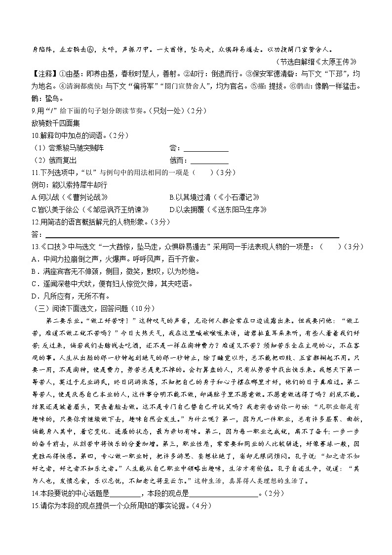 河北省邯郸市磁县2022-2023学年九年级上学期期中语文试题(含答案)第3页