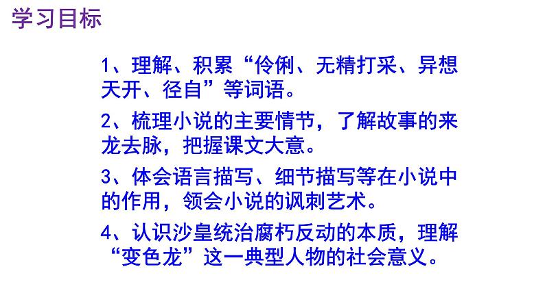 九下语文《变色龙》优秀课件第3页