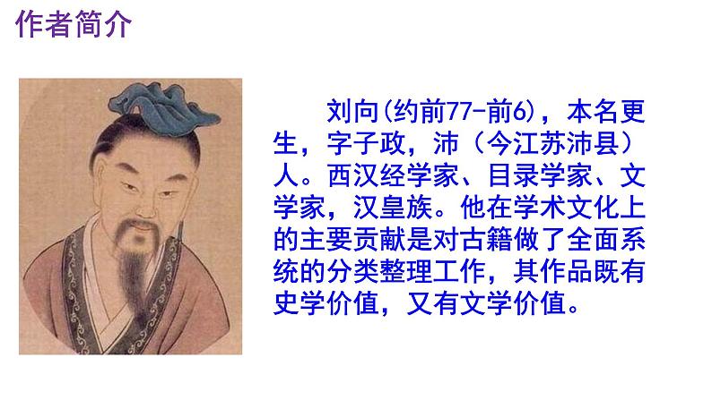 九下语文《唐雎不辱使命》优秀课件04