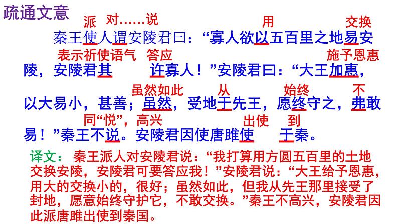 九下语文《唐雎不辱使命》优秀课件08