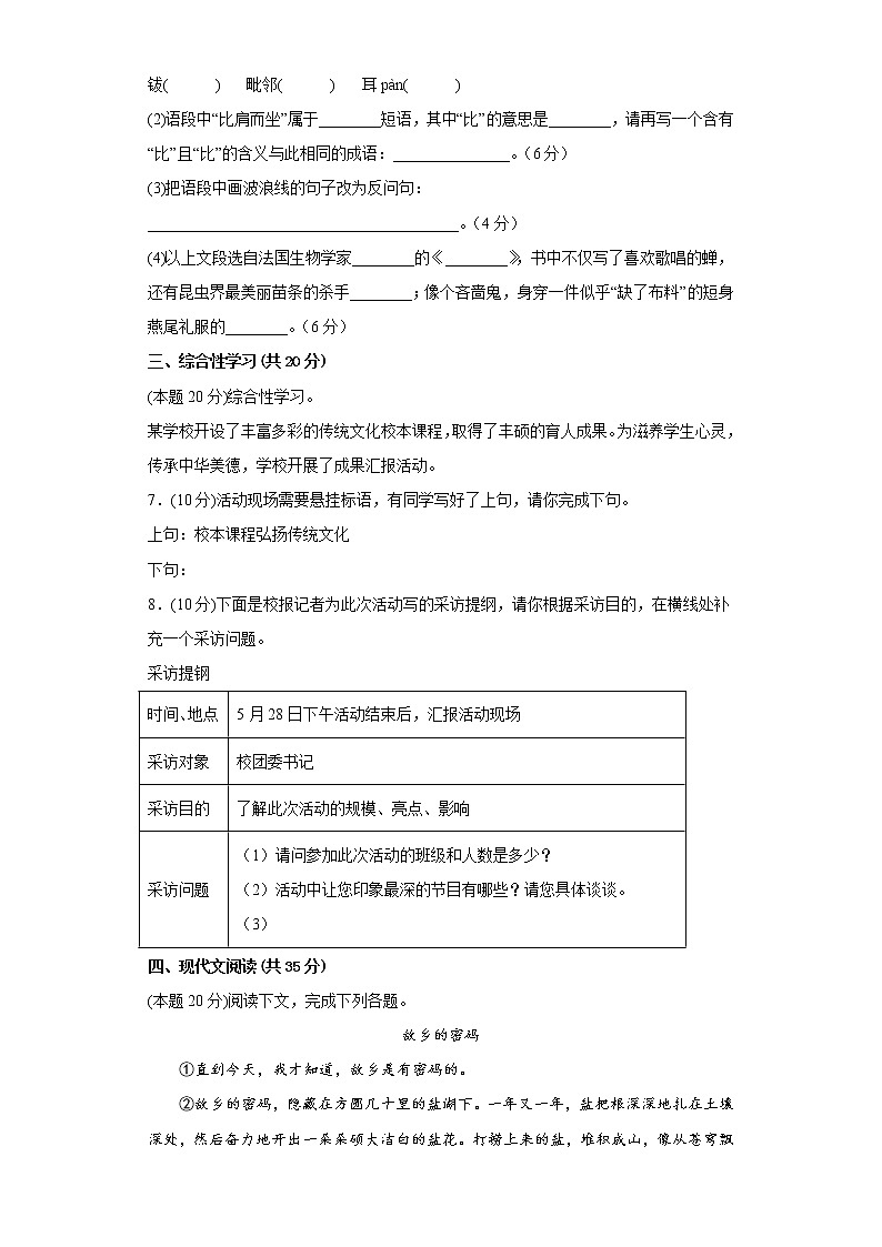 部编版语文八年级上册期末线上考试复习试题(无作文)(四)(原卷版)第3页
