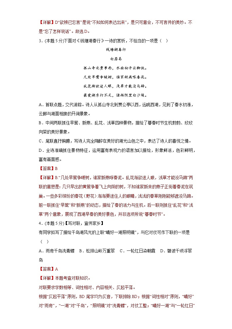 部编版语文八年级上册期末线上考试复习试题(无作文)(四)(解析版)第2页