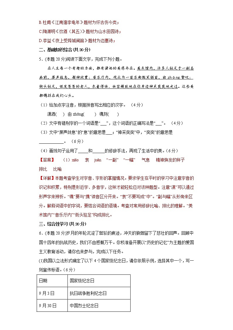 部編版語文八年級上冊期末線上考試復(fù)習(xí)試題（無作文）（五）（解析版）第3頁