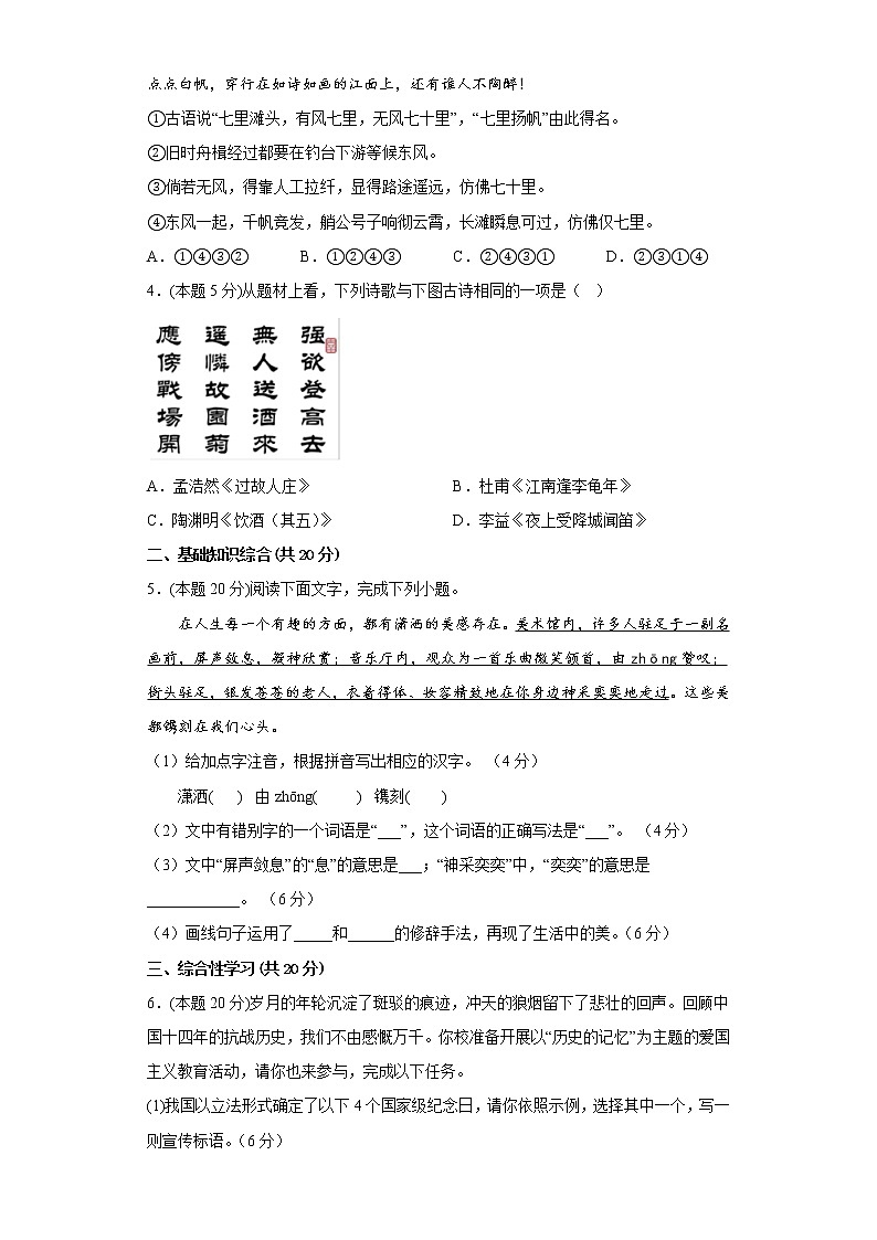 部編版語文八年級上冊期末線上考試復(fù)習(xí)試題（無作文）（五）（原卷版）第2頁