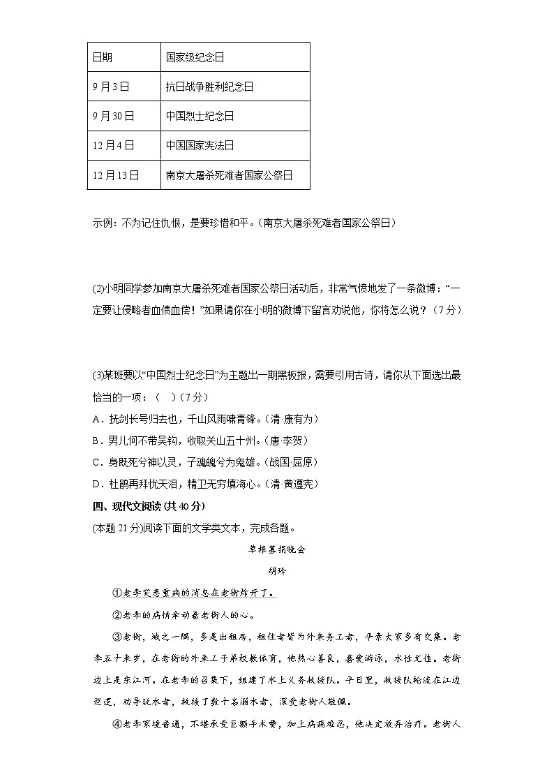 部編版語文八年級上冊期末線上考試復(fù)習(xí)試題（無作文）（五）（原卷版）第3頁