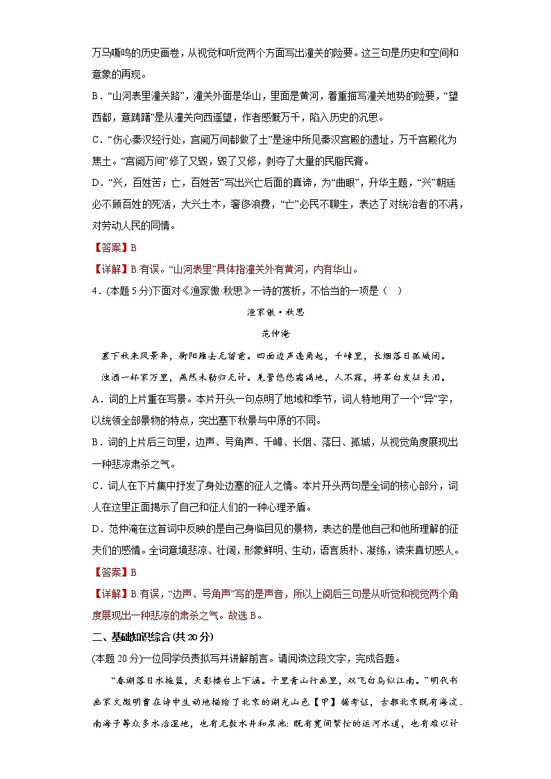 部编版语文九年级上学期期末线上考试复习试题(无作文)(五)(解析版)第2页