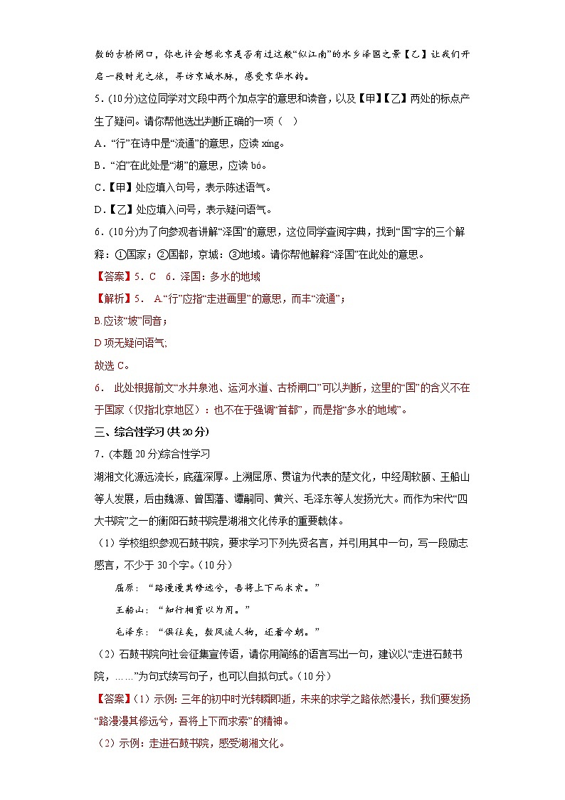 部编版语文九年级上学期期末线上考试复习试题(无作文)(五)(解析版)第3页