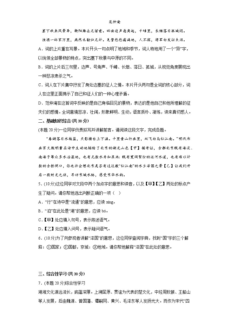 部编版语文九年级上学期期末线上考试复习试题(无作文)(五)(原卷版)第2页