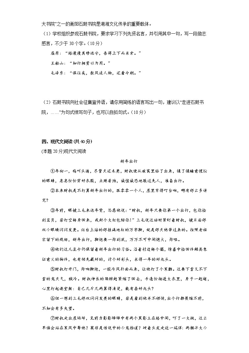部编版语文九年级上学期期末线上考试复习试题(无作文)(五)(原卷版)第3页