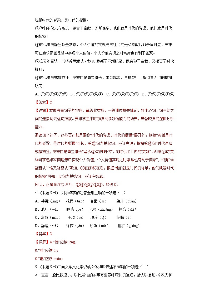 部编版语文七年级上册期末线上考试复习试题(无作文)(一)(解析版)第2页