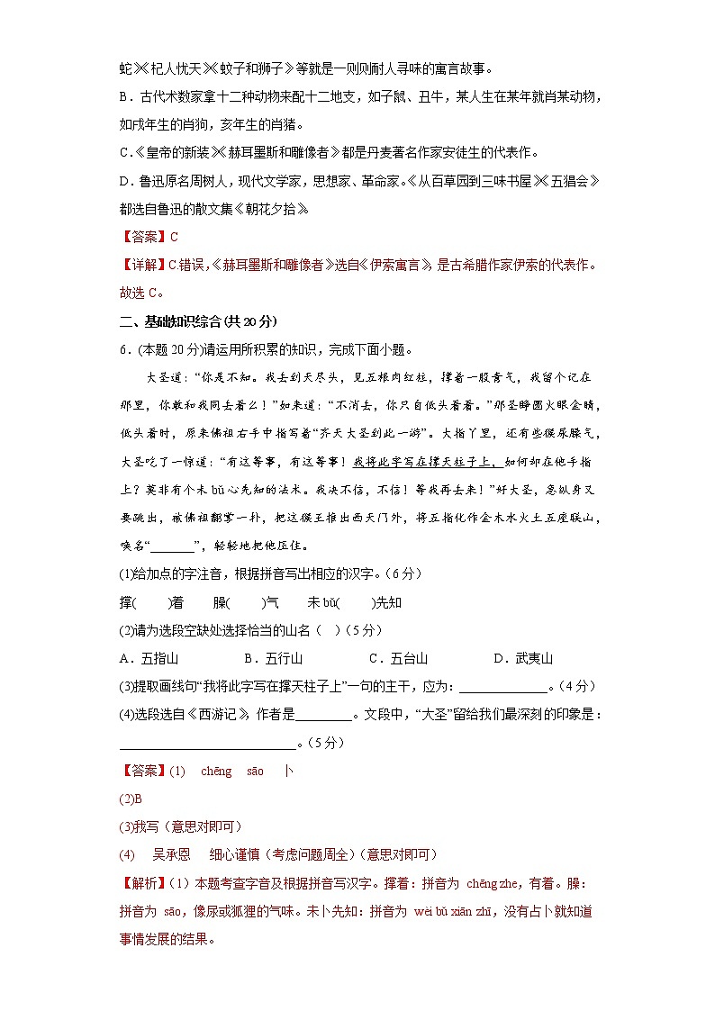 部编版语文七年级上册期末线上考试复习试题(无作文)(一)(解析版)第3页
