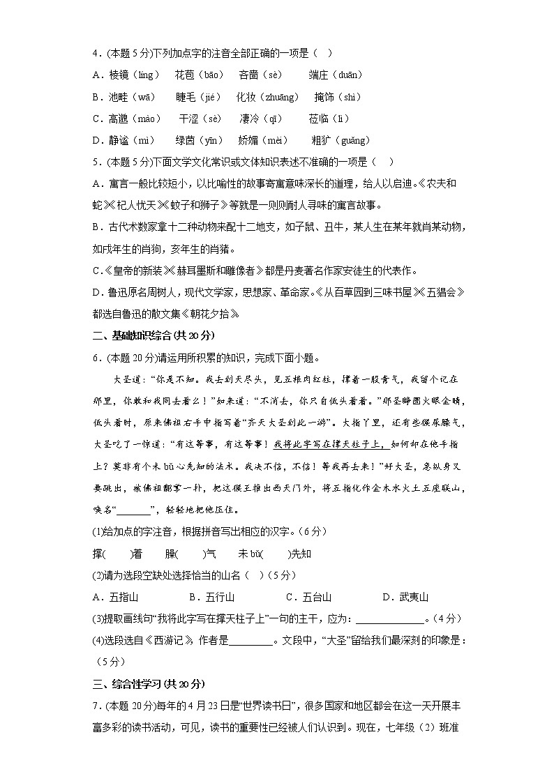 部编版语文七年级上册期末线上考试复习试题(无作文)(一)(原卷版)第2页