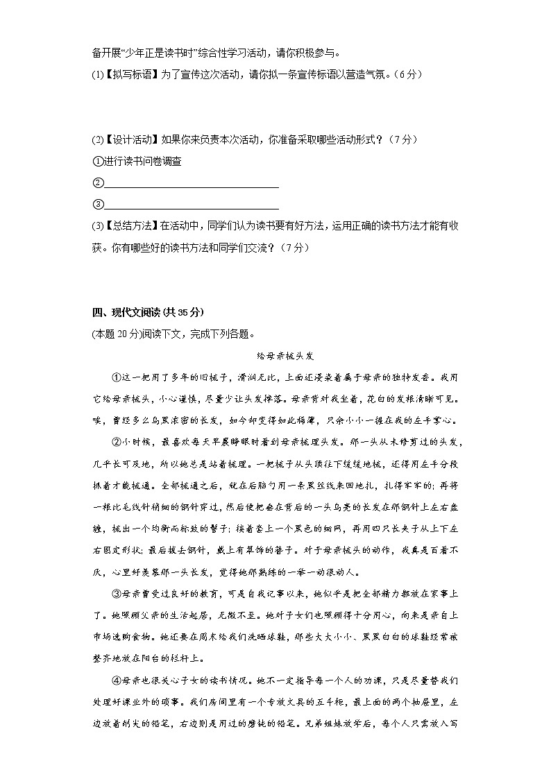 部编版语文七年级上册期末线上考试复习试题(无作文)(一)(原卷版)第3页
