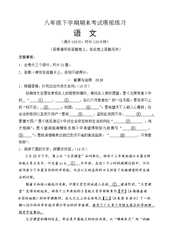 部编版语文八年级下册期末考试模拟练习(无答案)第1页