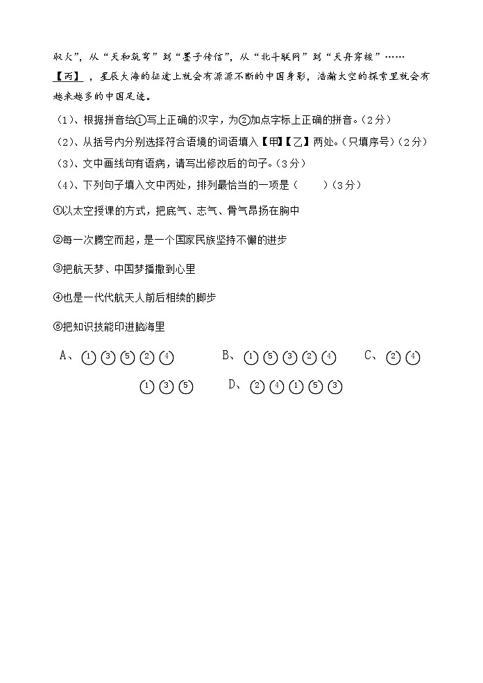 部编版语文八年级下册期末考试模拟练习(无答案)第2页