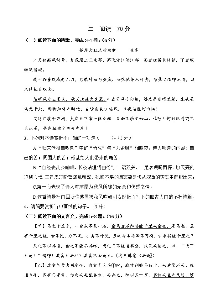 部编版语文八年级下册期末考试模拟练习(无答案)第3页