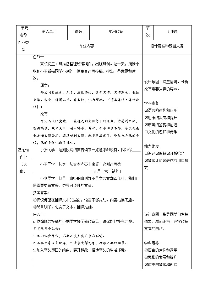 部编版语文九年级上册第六单元写作《学习改写》作业设计(含答案)01