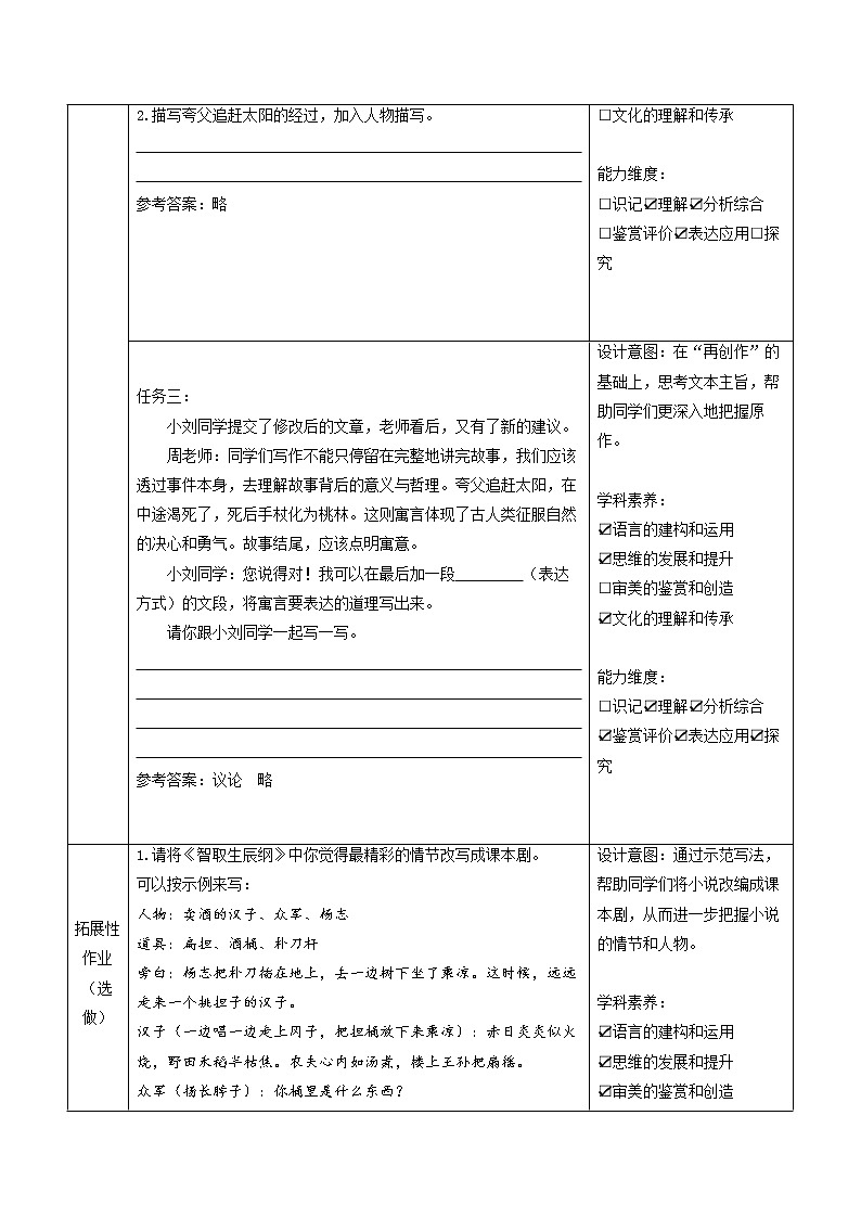 部编版语文九年级上册第六单元写作《学习改写》作业设计(含答案)02