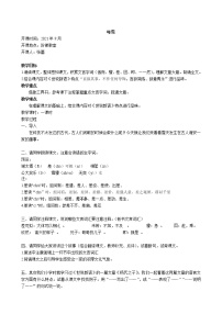 初中语文人教部编版七年级上册咏雪教案