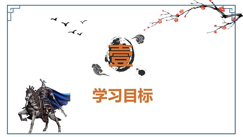 第26课  诗词五首—赤壁(教学课件)八年级语文上册(部编版)02