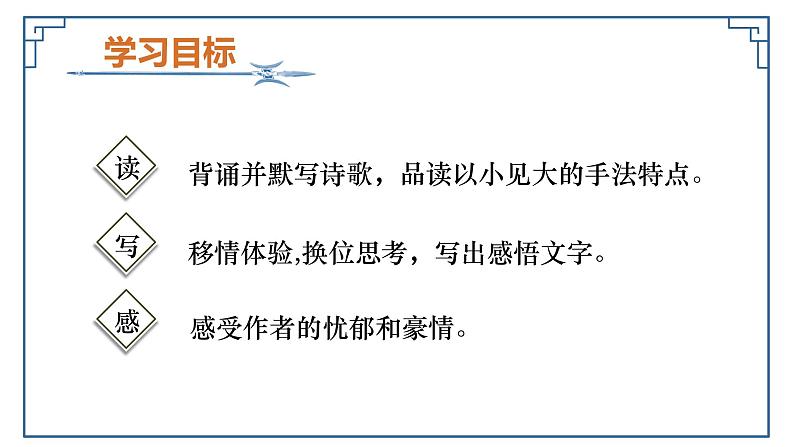 第26课  诗词五首—赤壁(教学课件)八年级语文上册(部编版)03