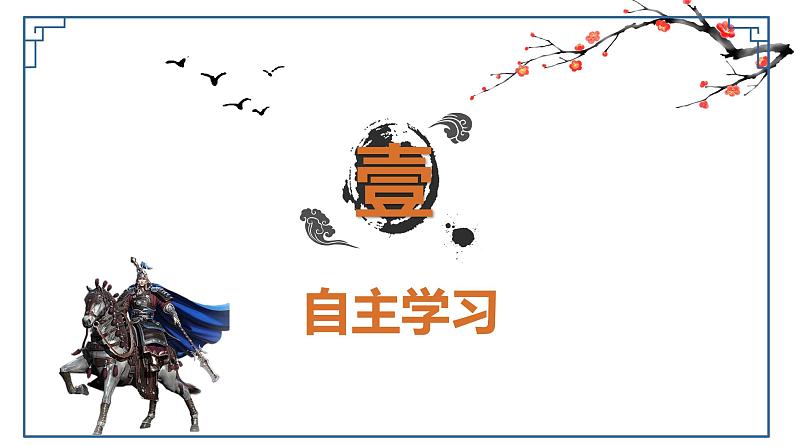 第26课  诗词五首—赤壁(教学课件)八年级语文上册(部编版)04