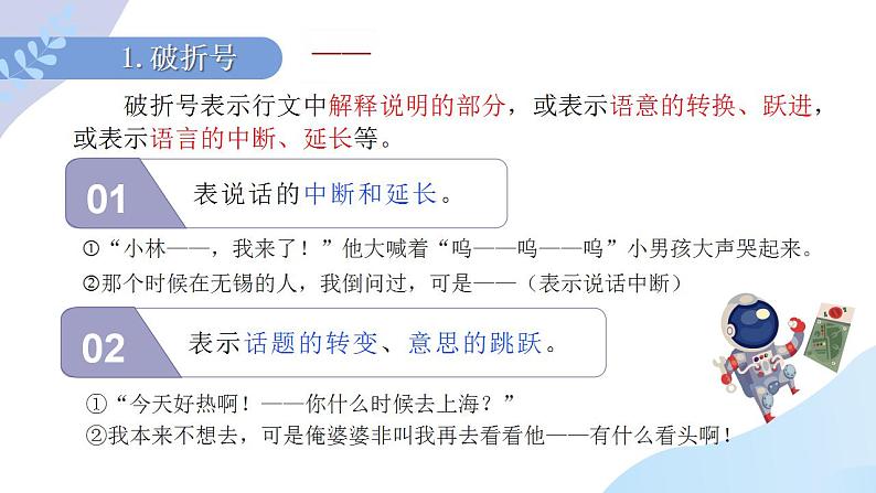 2023年中考语文一轮复习专项:正确使用标点符号之常见标号课件04