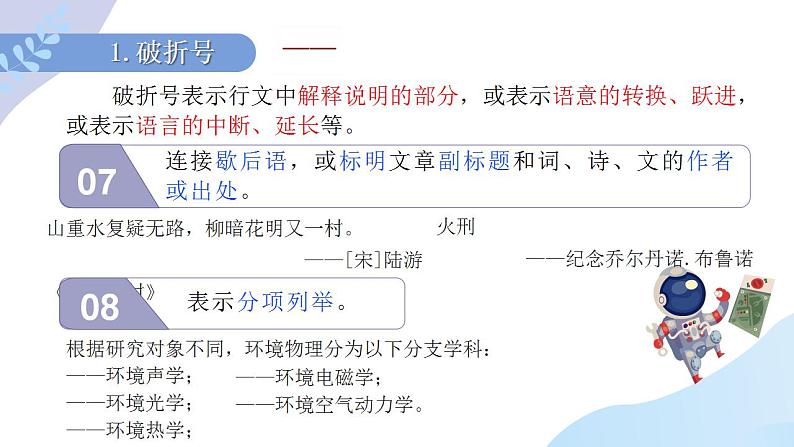 2023年中考语文一轮复习专项:正确使用标点符号之常见标号课件07